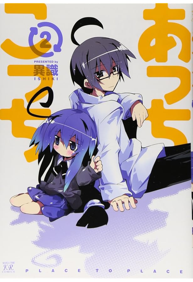 Amazon.co.jp: あっちこっち (1) (まんがタイムKRコミックス) : 異識